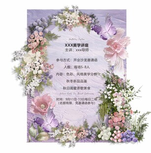 浪漫花卉婚礼邀请函