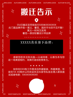 搬迁公告
