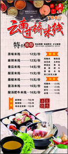 云南过桥米线