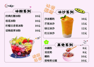 缤纷果汁菜单展示