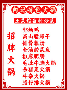 重庆特色火锅招牌菜单