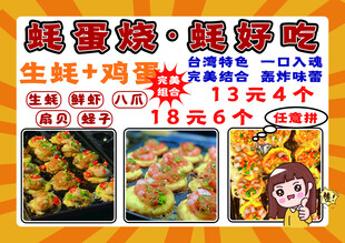 鸡蛋焖子超好吃促销海报蚝蛋烧