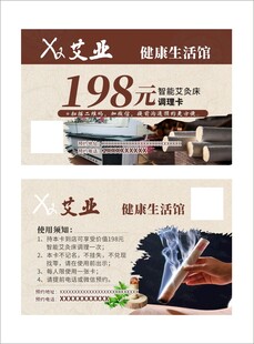 艾灸名片
