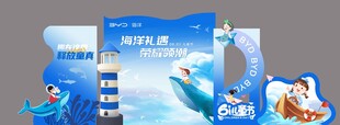 比亚迪氛围布置 六一儿童节