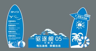比亚迪氛围布置 驱逐舰05