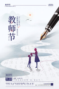 教师节海报