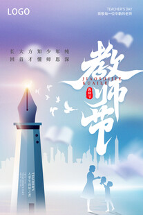教师节海报