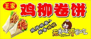 鸡柳卷饼
