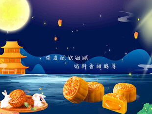 中秋佳节美食与美景