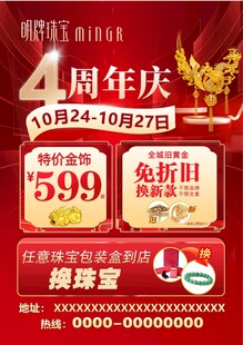 店庆海报 国庆海报 珠宝海报 
