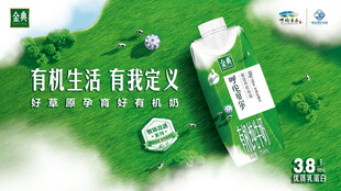 金典有机奶