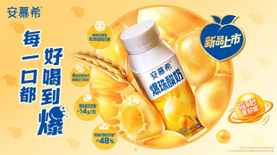 安慕希每日爆珠酸奶新品