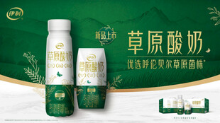草原酸奶