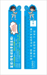 直尺