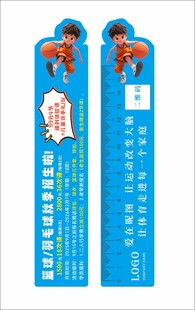 篮球尺子
