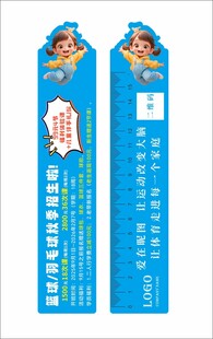卡通尺子