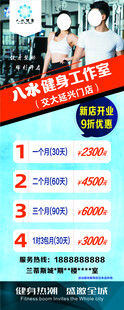 健身课程优惠海报