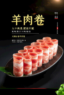 羊肉卷 