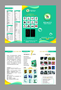 德奈福洗衣店传单