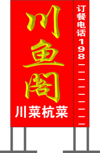 川鱼阁饭店灯箱