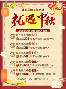 礼遇中秋促销活动海报