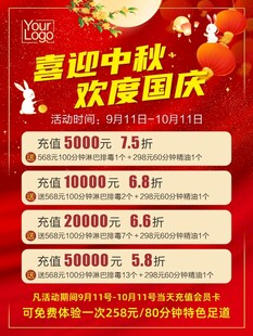 中秋国庆促销优惠活动