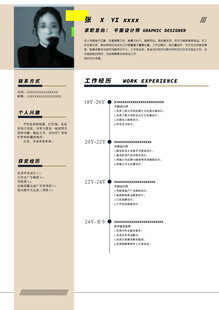 个人简历人物履历文档展示