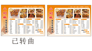 烧烤菜单
