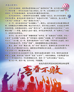 给高三学生的一封信