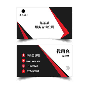 商务简约风黑白红名片设计