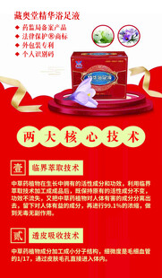 藏奥堂精华浴足液