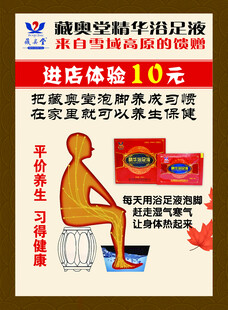 藏奥堂精华浴足液