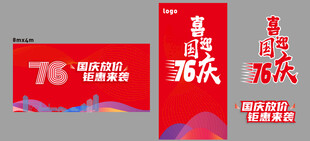 国庆元素