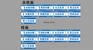 卫浴门牌