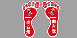  温馨提示小脚丫