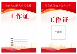 工作证素材