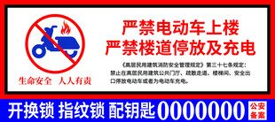 禁止电动车上楼标识牌