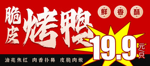 脆皮烤鸭