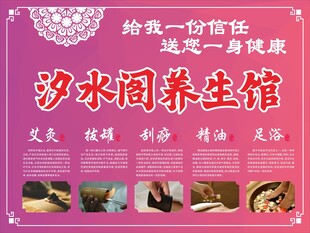 养生馆宣传海报