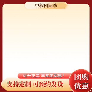 团购主图
