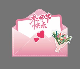 教师节打卡点