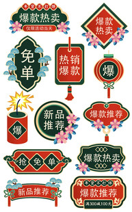 喜庆节日装饰矢量素材