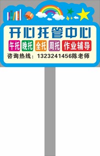 开心托管中心手举牌