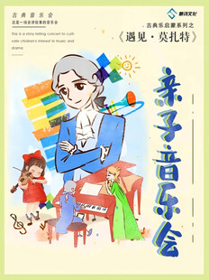 亲子音乐