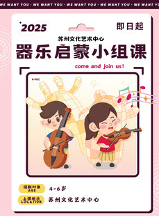 器乐启蒙小组课