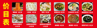 餐厅菜品价目表展示