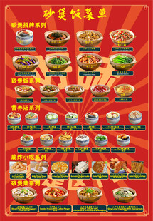 丰富多样美食菜单