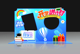 开学迎新拍照墙