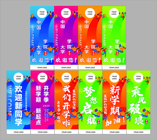 迎新道旗多彩校园活动宣传海报