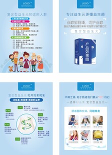 益生元益生菌海报 